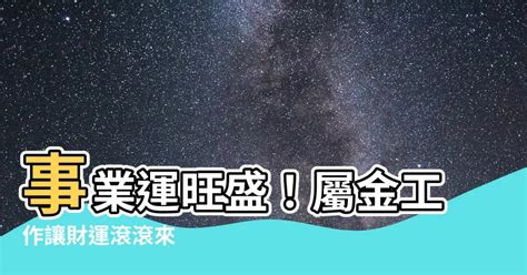 金工作|五行屬金的行業別或職業－林子玄八字命理專欄｜痞客